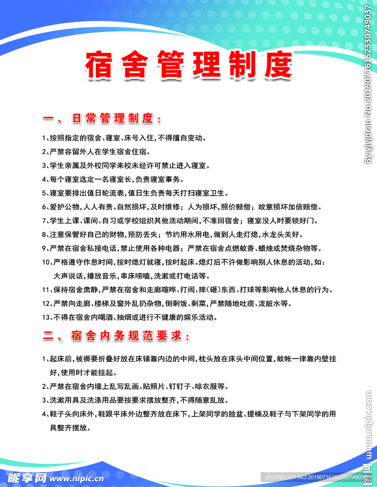 最新宿舍管理制度与实施步骤详解指南