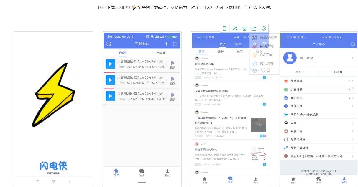闪电下载最新版，科技重塑下载体验