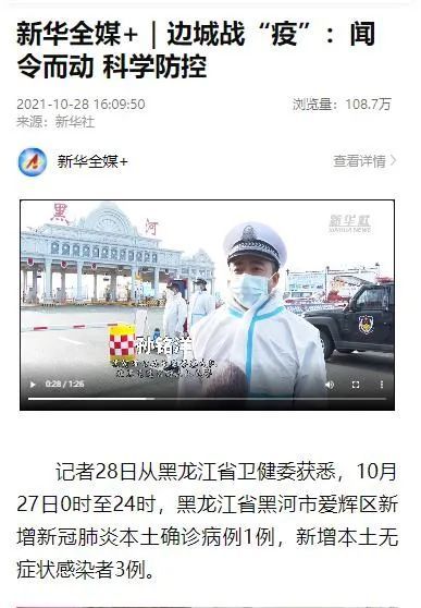 黑河疫情最新动态更新