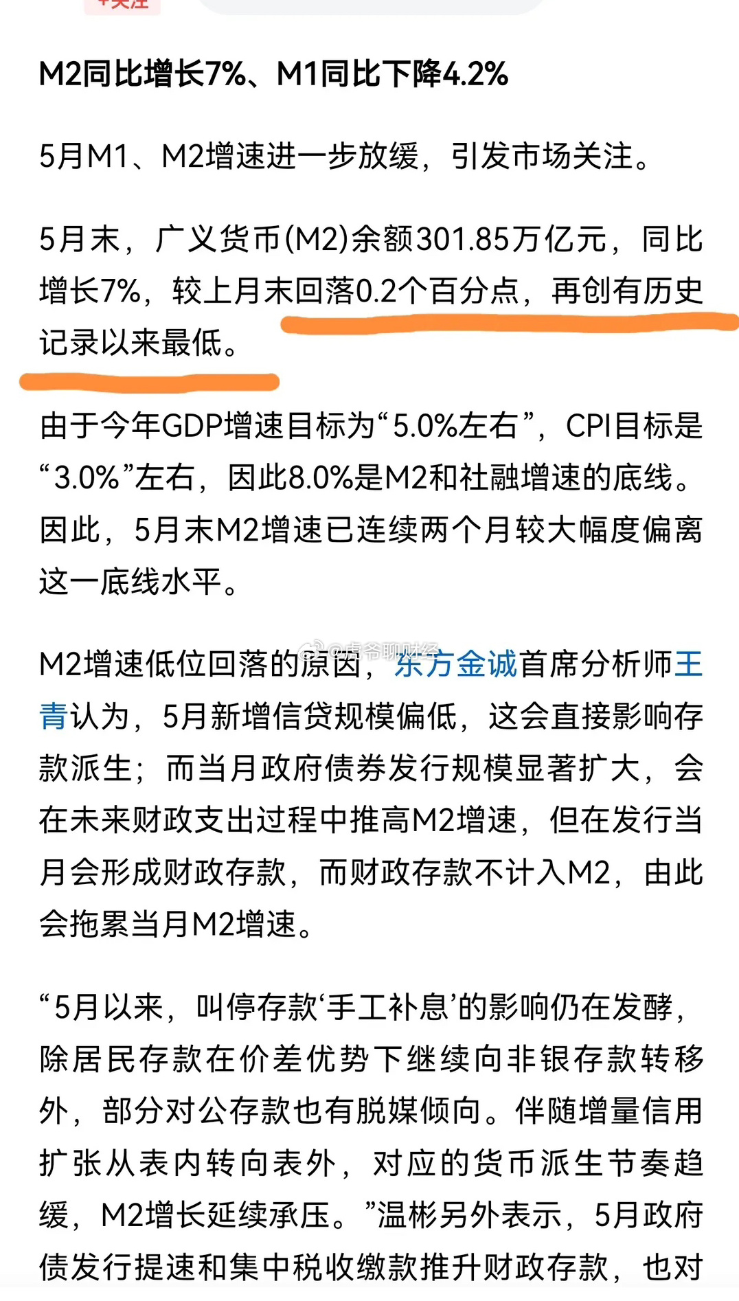 最新M2数据下的经济观察与个人立场分析