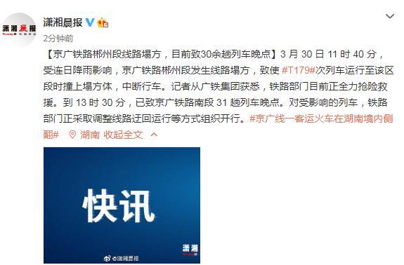 铁路塌方最新消息及观点论述分析