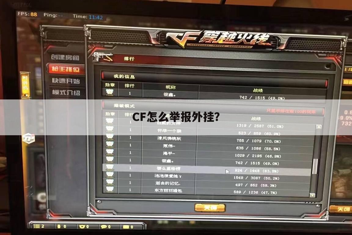 CF最新外挂引发争议，游戏进步还是玩家退步？