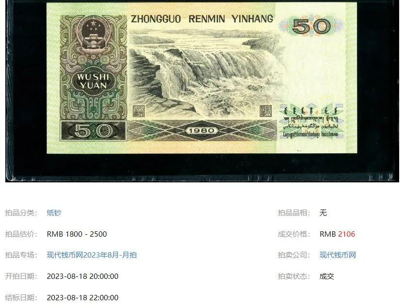 八零版五十元最新价格，时代的印记与价值的变迁