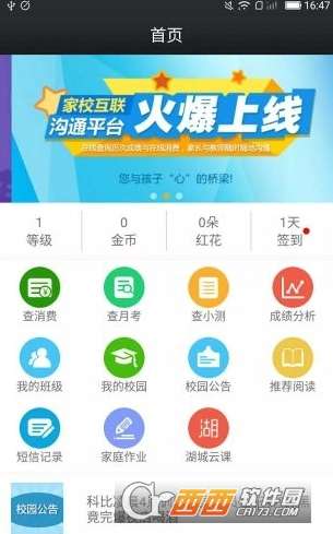 家校互联APP最新版，教育沟通的新桥梁时代
