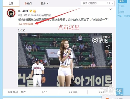 秒拍Spank微博最新内容详解，步骤指南