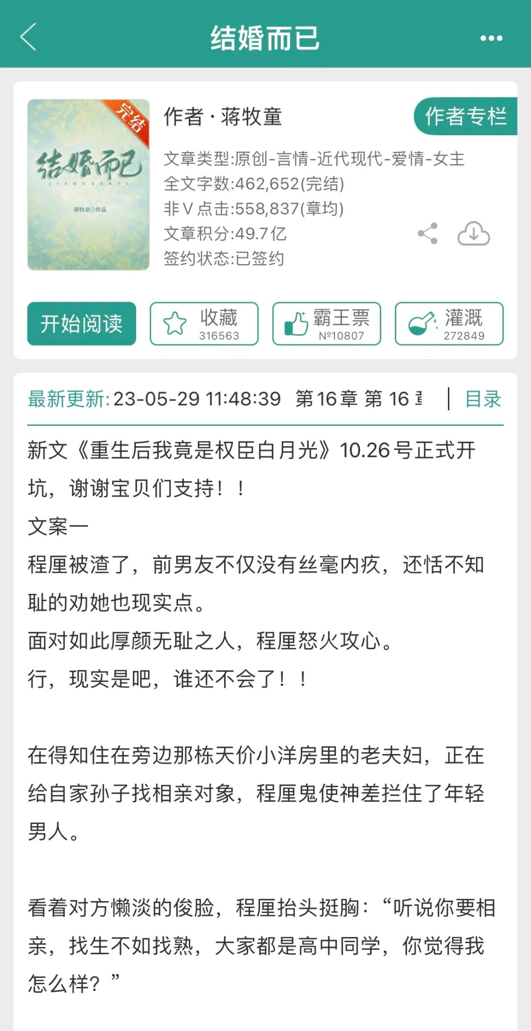 科技之爱，婚妻已定，生活因你而精彩最新章节阅读