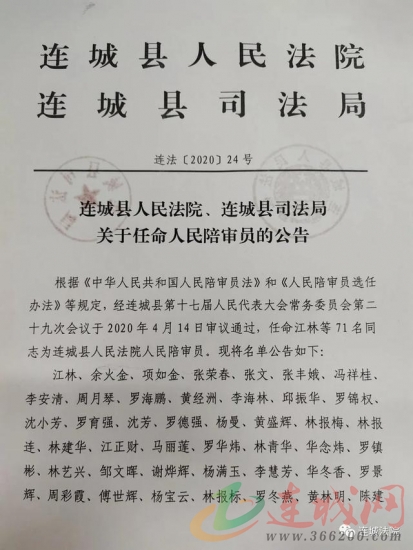 连城县最新人事公示与小巷深处的独特风味揭秘