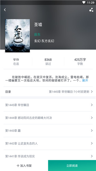 永恒圣王最新章节列表，温馨日常故事的主角历程
