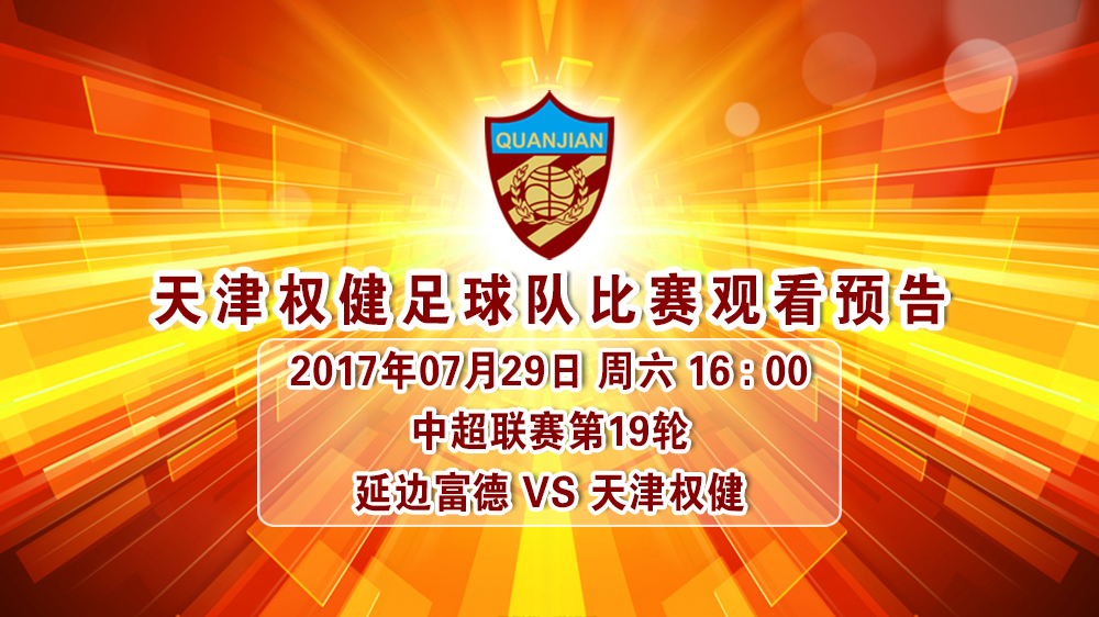 权健足球队最新比赛动态与战况