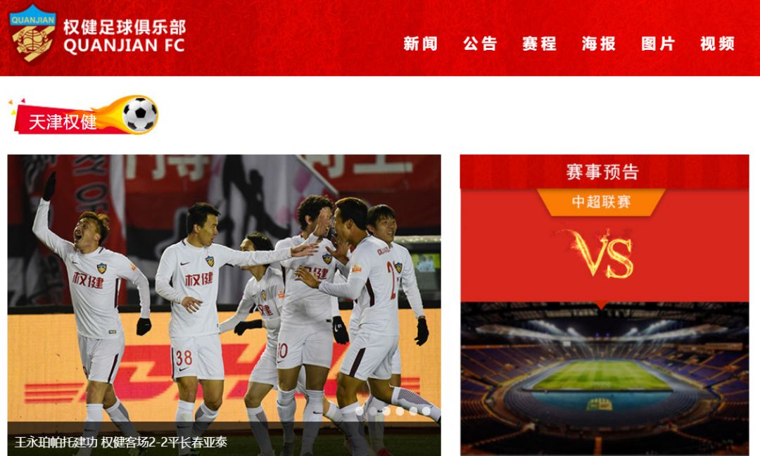 权健足球队最新比赛动态与战况