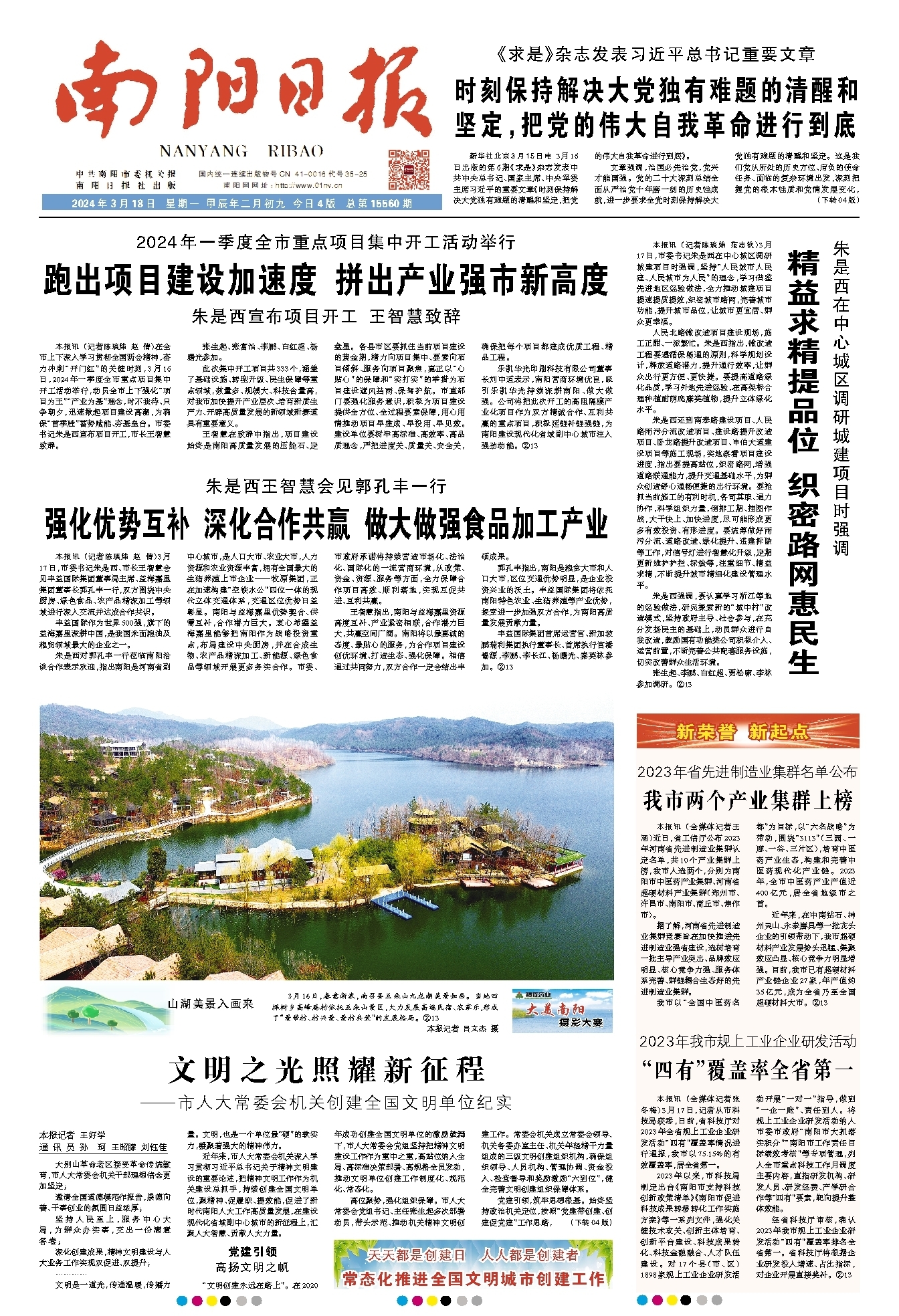 南阳双创最新动态及观点论述摘要