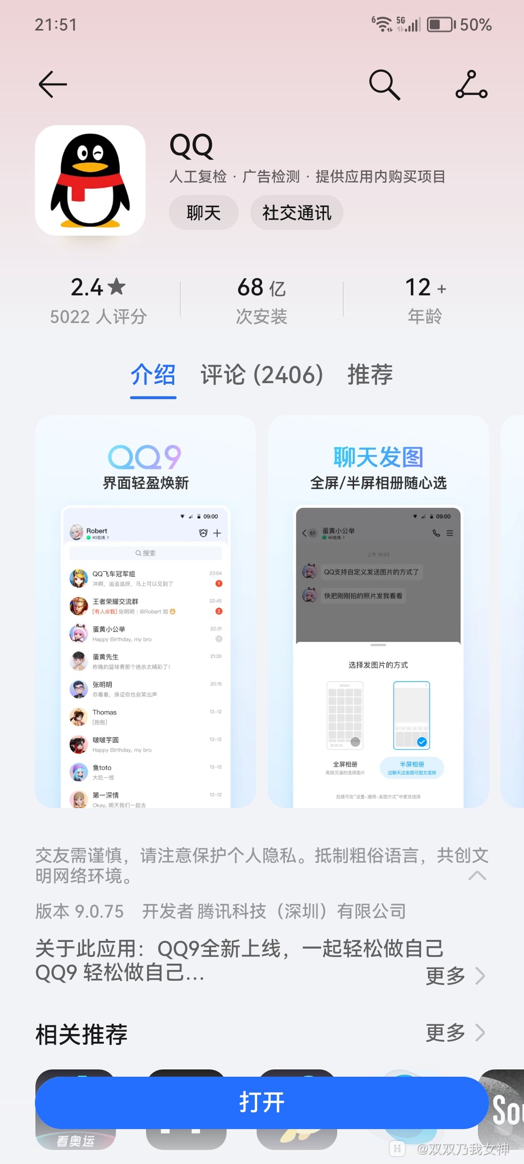 体验未来社交之旅，下载2025最新版的QQ