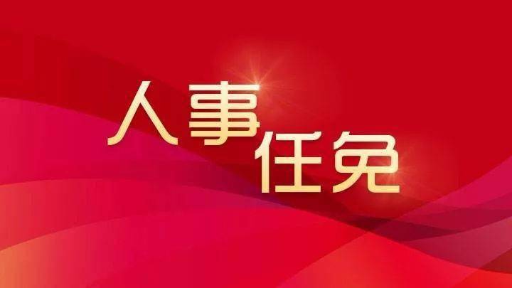 广西人事最新任免，科技引领人事管理，重塑时代新篇章