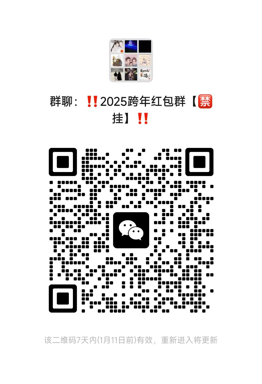 跃入新时代，微信红包群的力量与成长之路（2025最新）