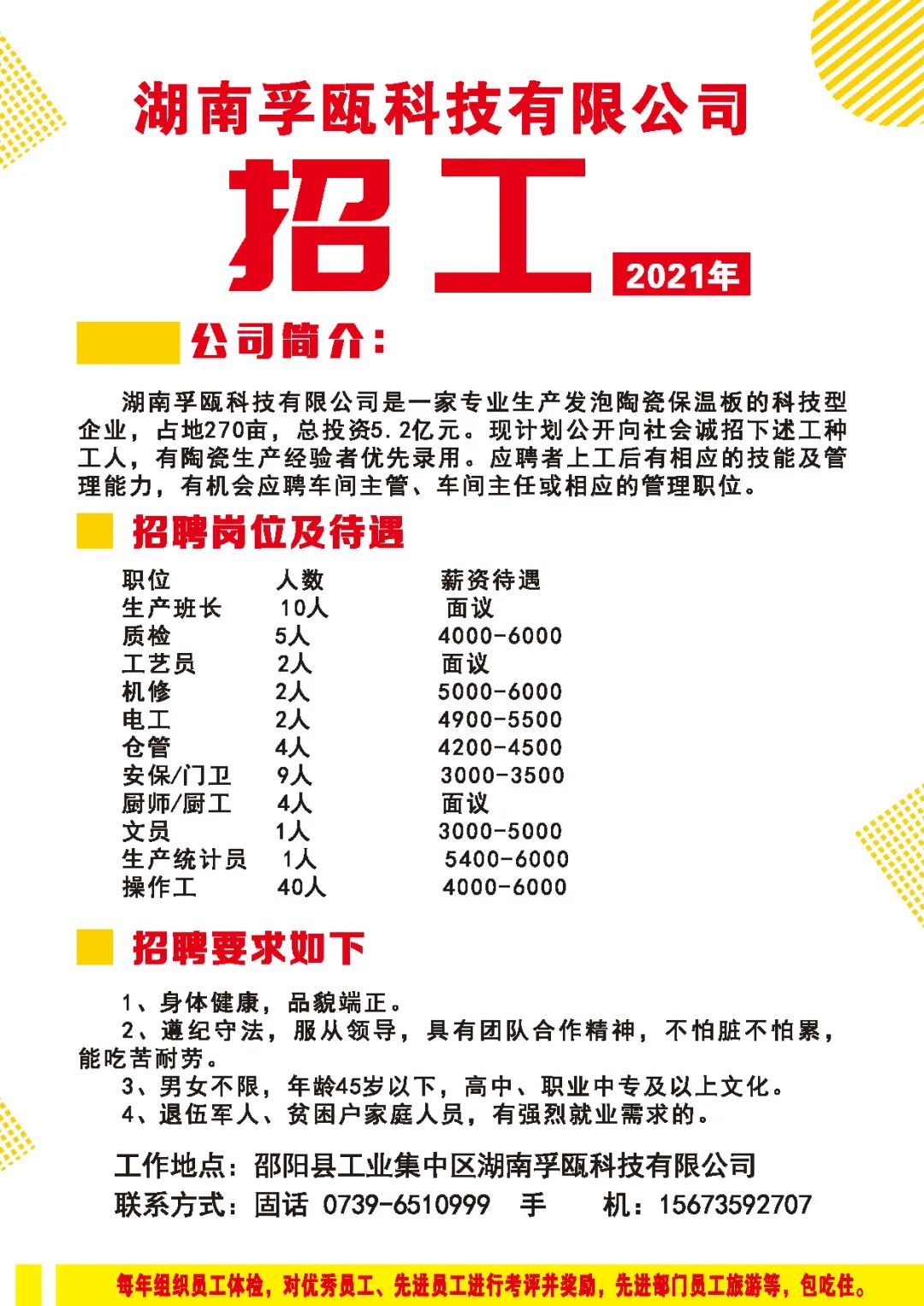 临澧工业园最新招聘启事，共创美好未来，诚邀英才加入快速发展的工业园