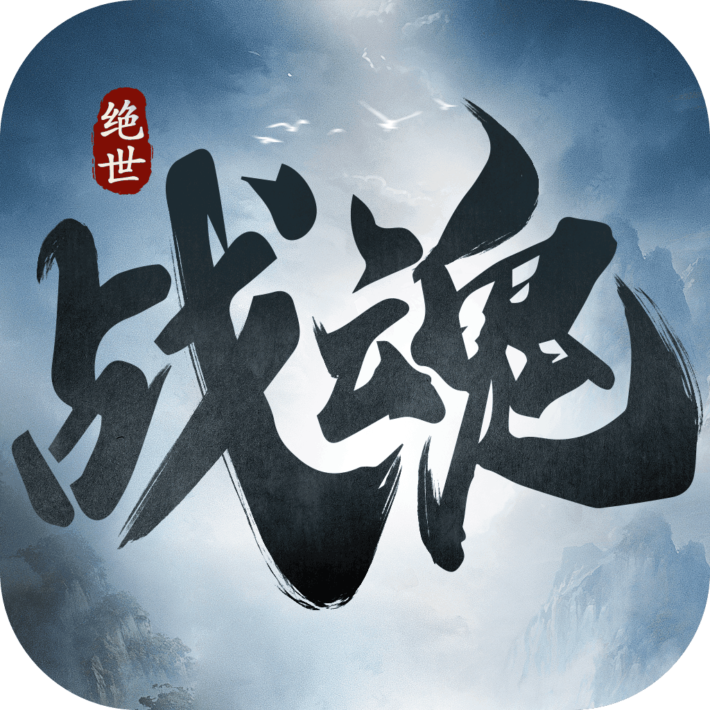 绝世战魂最新章节免费获取攻略，适用于初学者与进阶用户的步骤指南