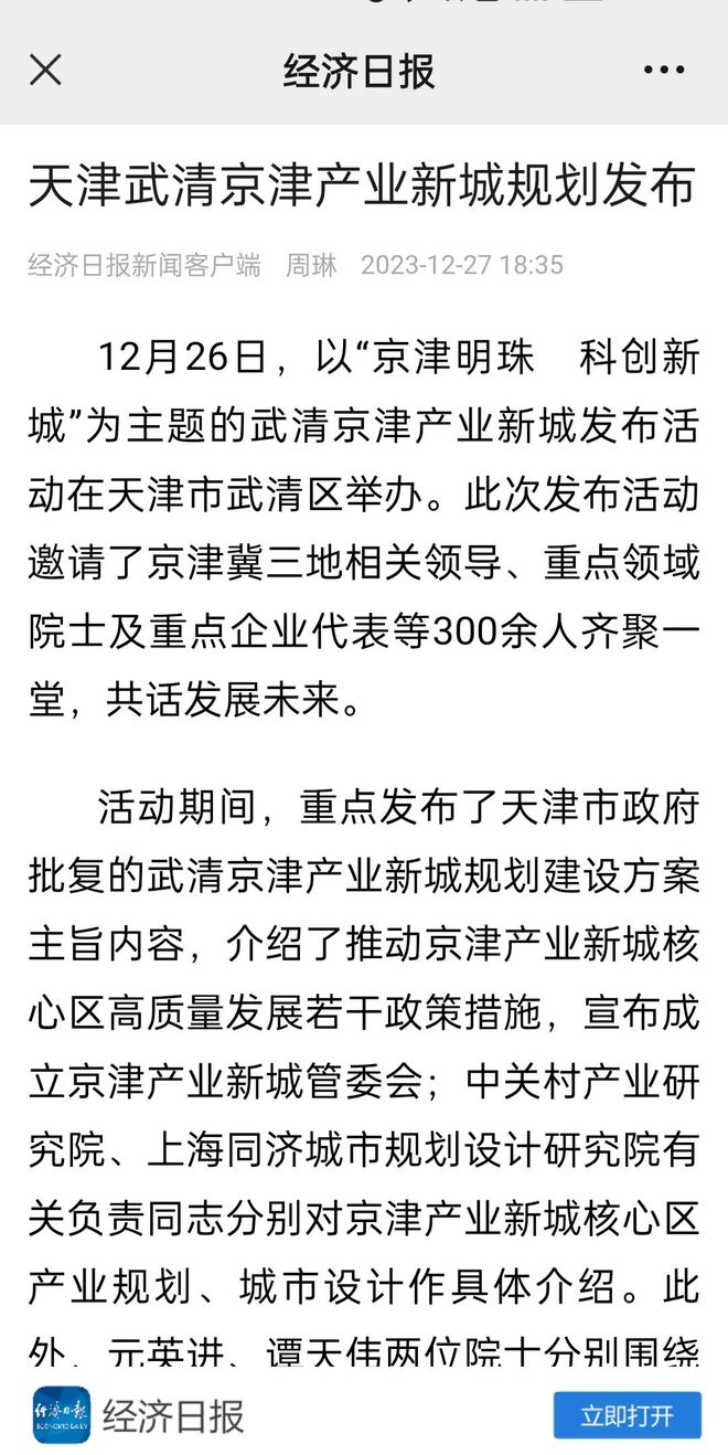 京津产业新城最新动态，科技前沿引领新纪元，未来生活无限可能体验