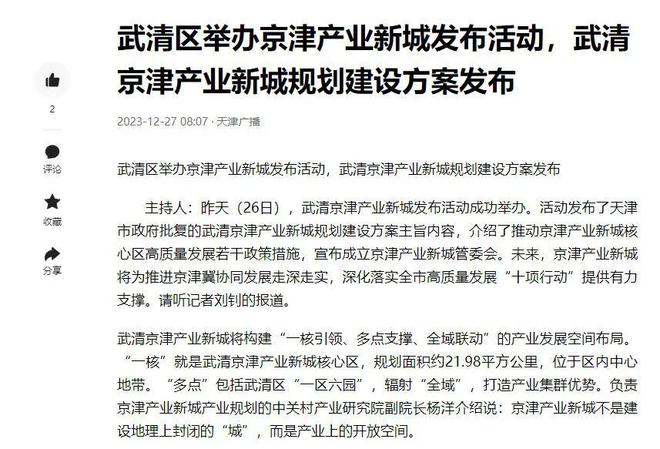 京津产业新城最新动态，科技前沿引领新纪元，未来生活无限可能体验