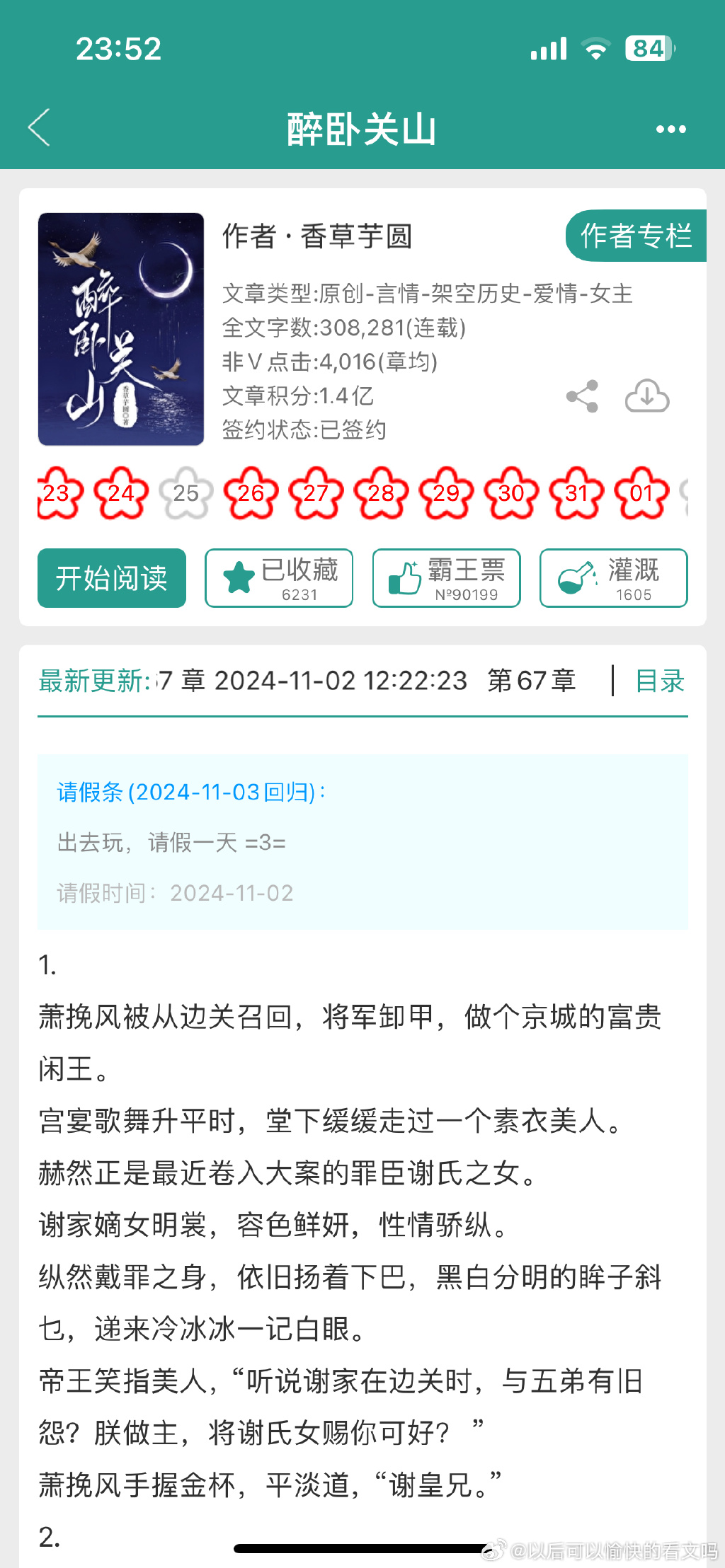 青鸾乱最新章节24，自然美景的心灵之旅