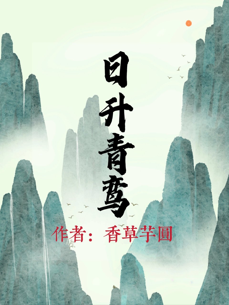 青鸾乱最新章节24，自然美景的心灵之旅