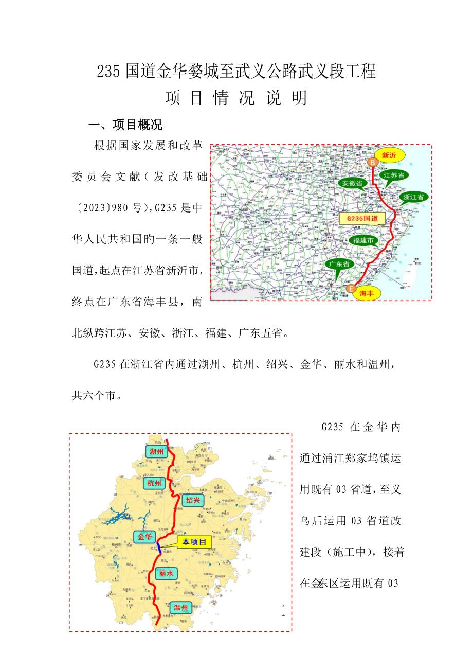 华金公路最新动态更新，最新消息汇总