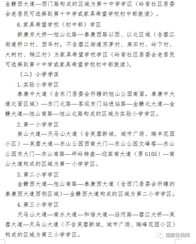 南康区最新学区划分，自然美景下的教育新篇章探索之旅