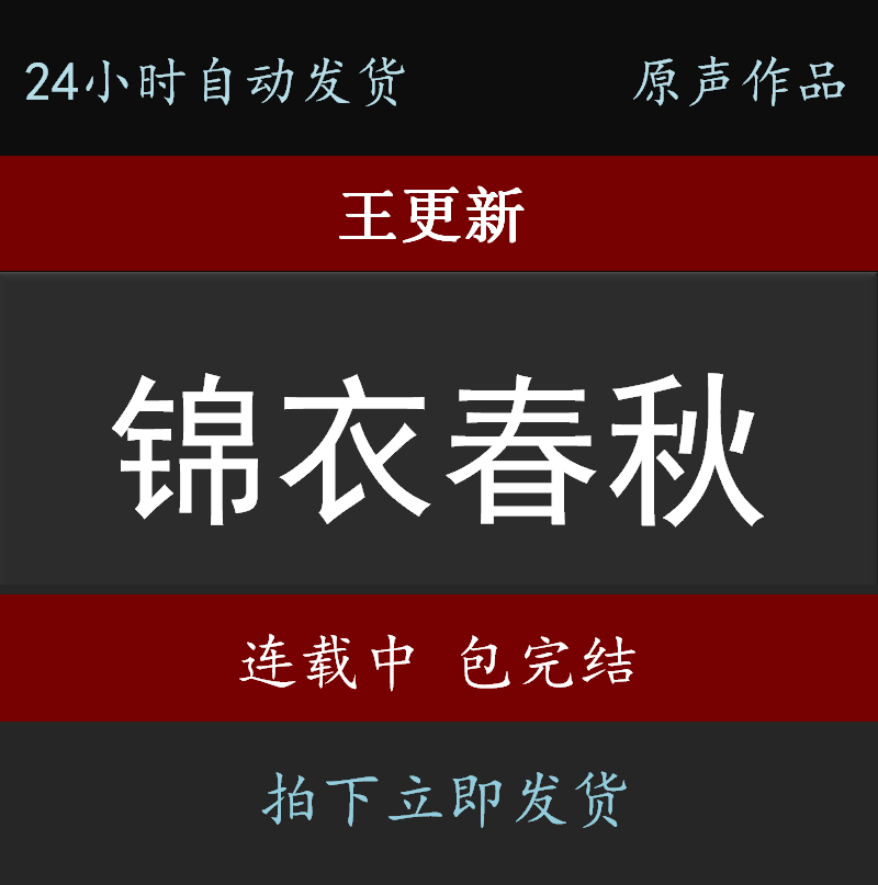 锦衣春秋最新章节免费阅读全文