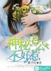 惹上神秘老公，力量与自信的成就之歌最新章节