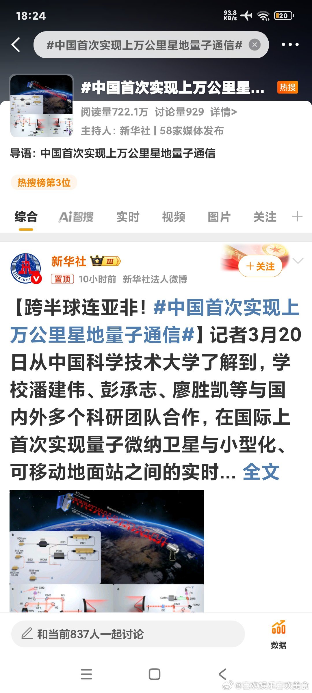 中国量子卫星最新动态，掌握前沿科技，探索量子卫星发展之路