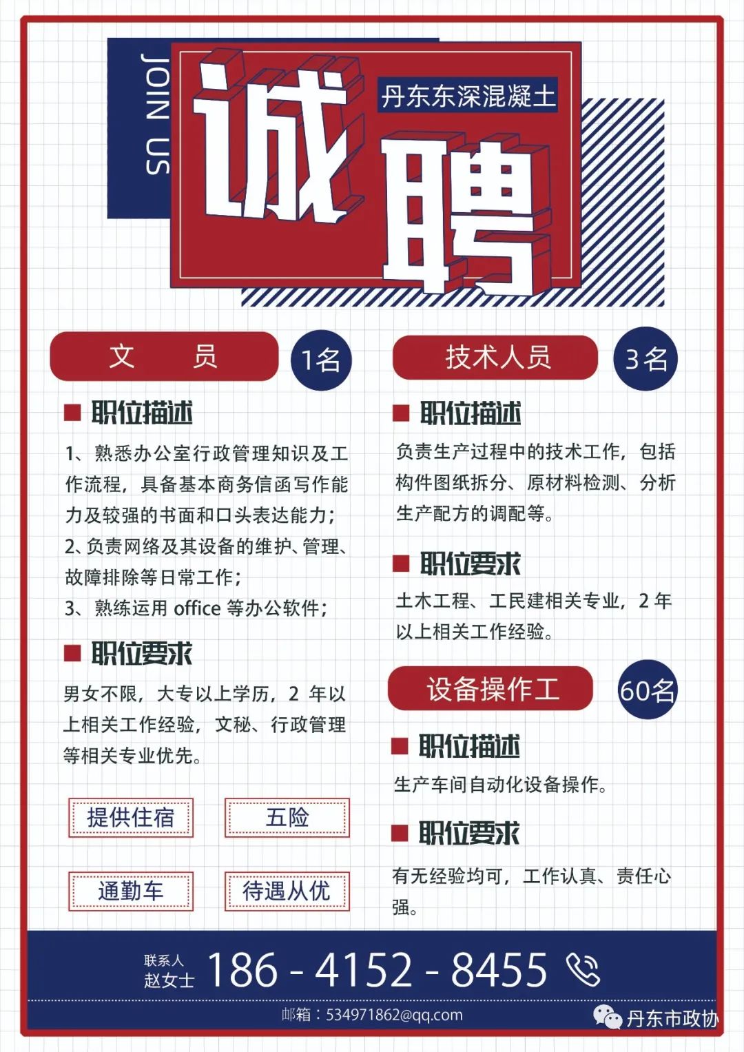 丹东市最新招聘信息概览与观点论述