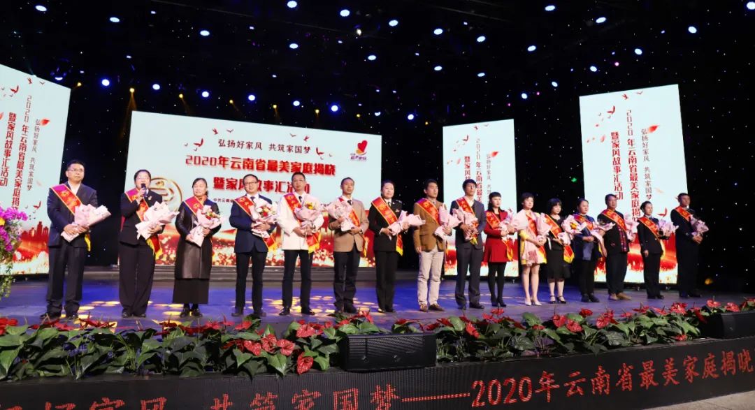 云南最美家庭最新动态更新，揭晓云南最美家庭最新消息
