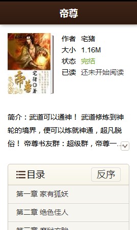 魂帝武神最新章节列表解析及观感分享