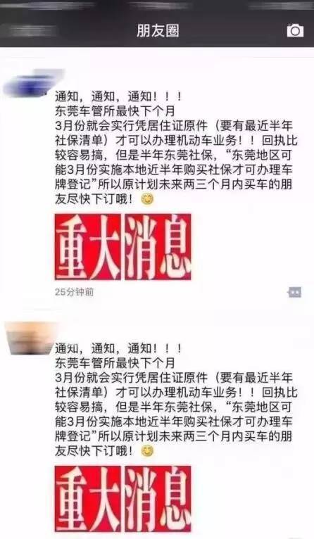 东莞上牌2025最新政策解读与分析