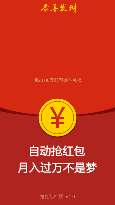 微信全自动抢红包技术革新，智能抢红包攻略揭秘