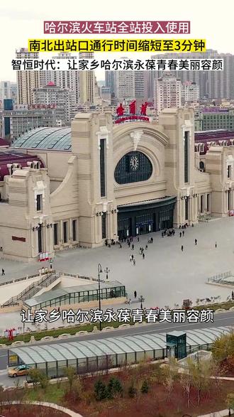 哈站北广场最新消息详解，步骤指南与更新动态