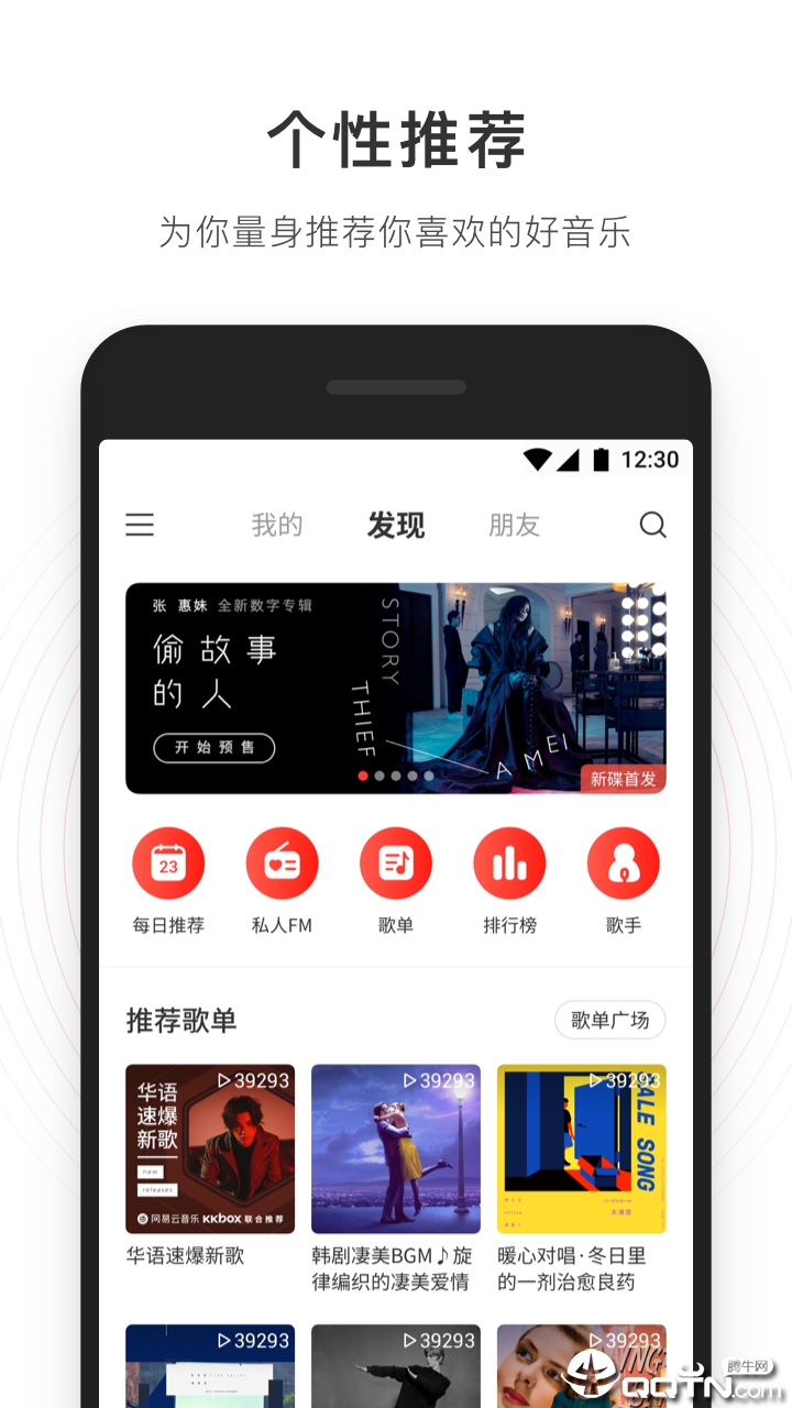 网易云音乐最新版下载，数字乐章中的璀璨音符体验