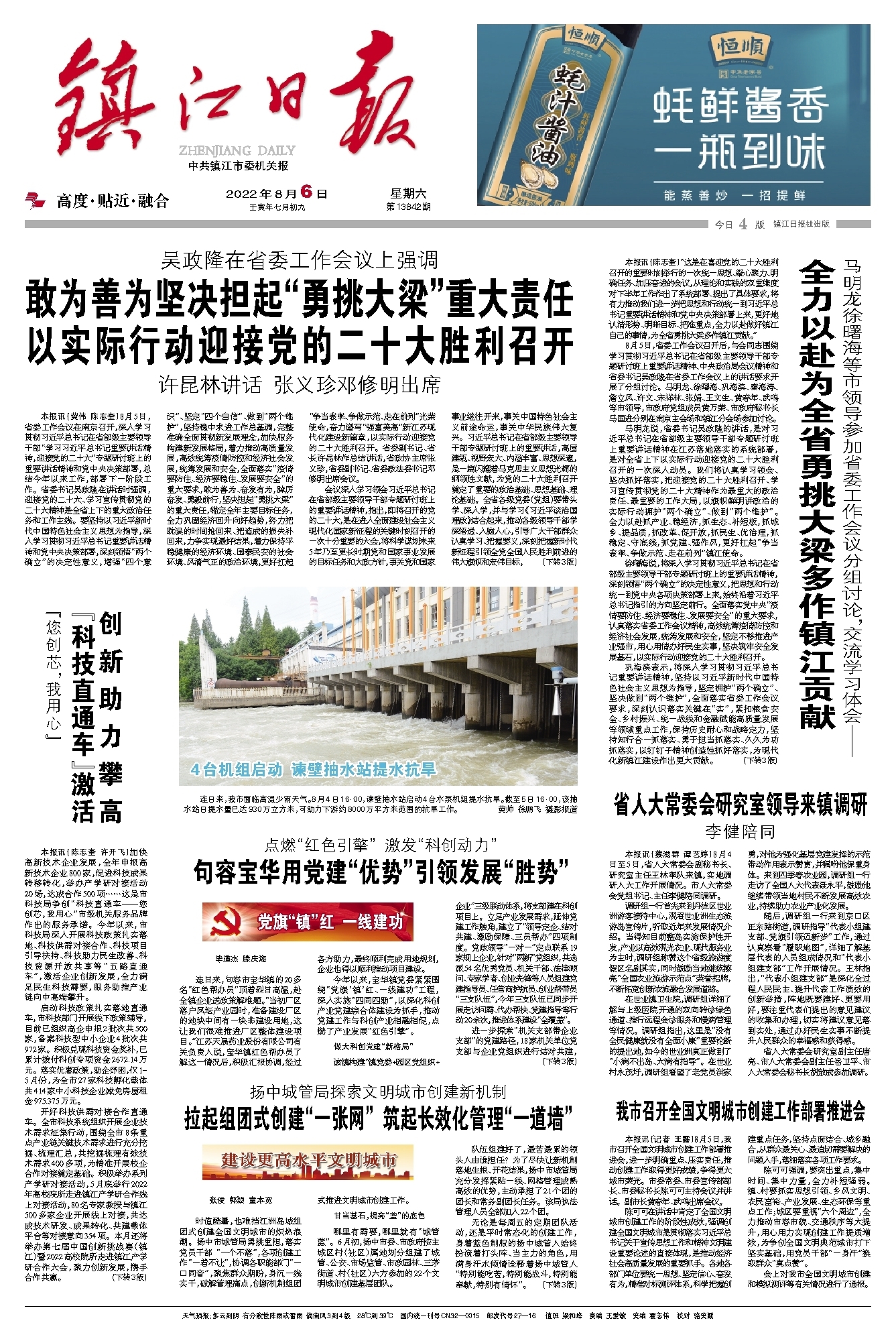 镇江纪检监察网加强监督执纪，推动反腐倡廉建设最新消息发布
