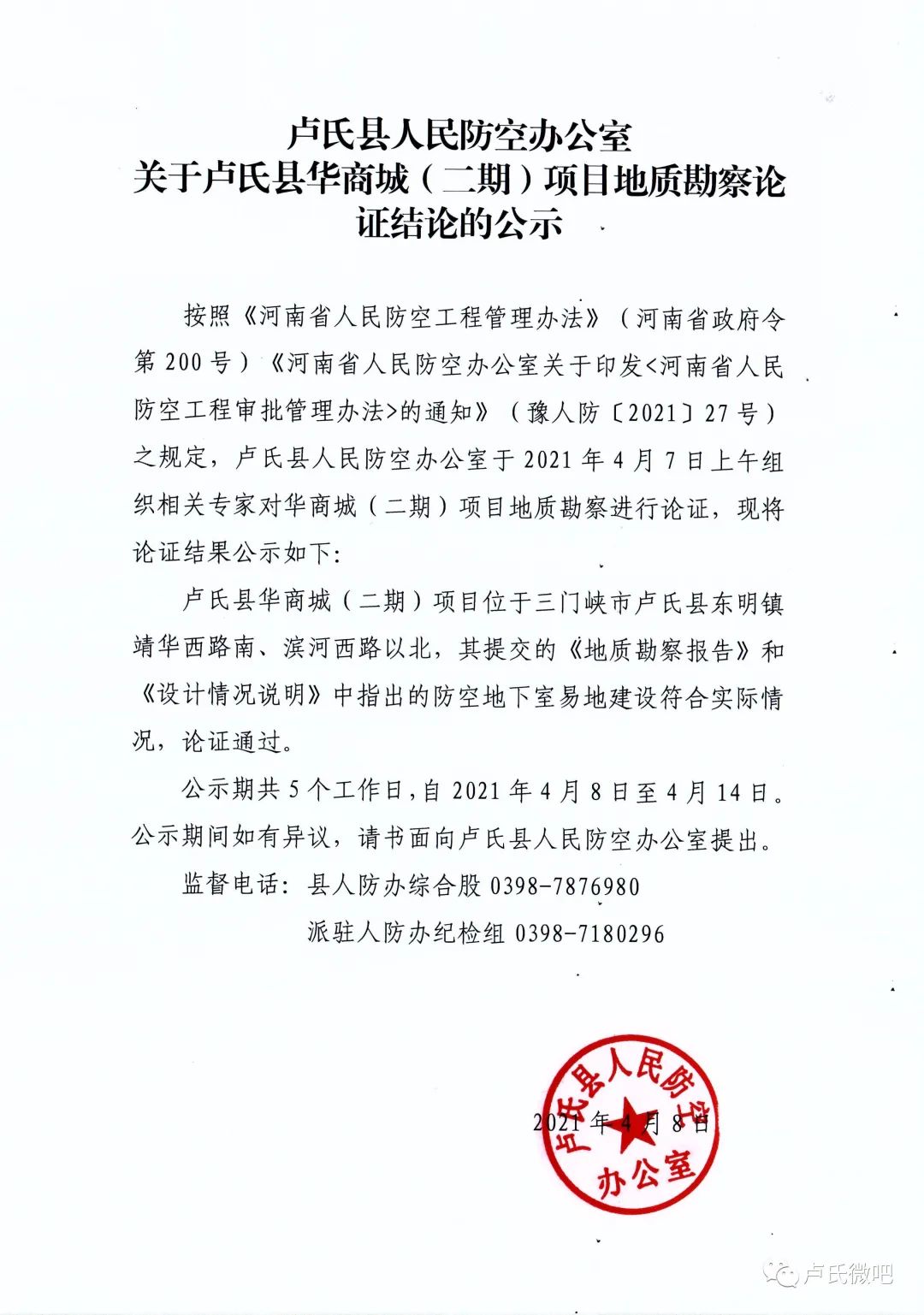 2025卢氏吧最新消息概览