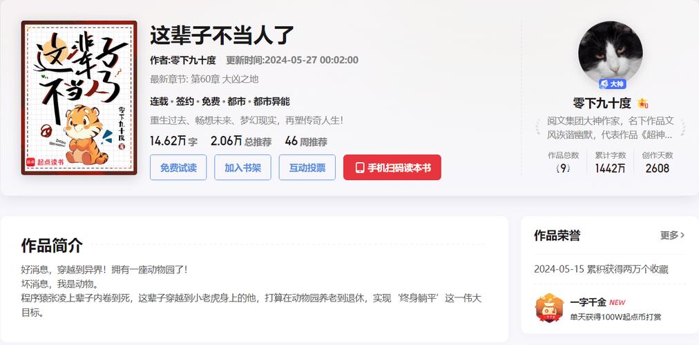 不朽凡人最新章节免费下载