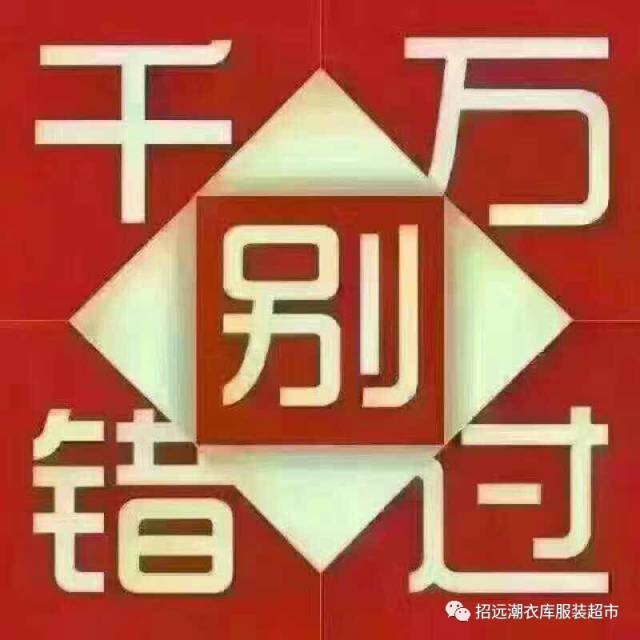 博爱潮衣库最新招聘启事，开启您的时尚事业与温馨人生新篇章