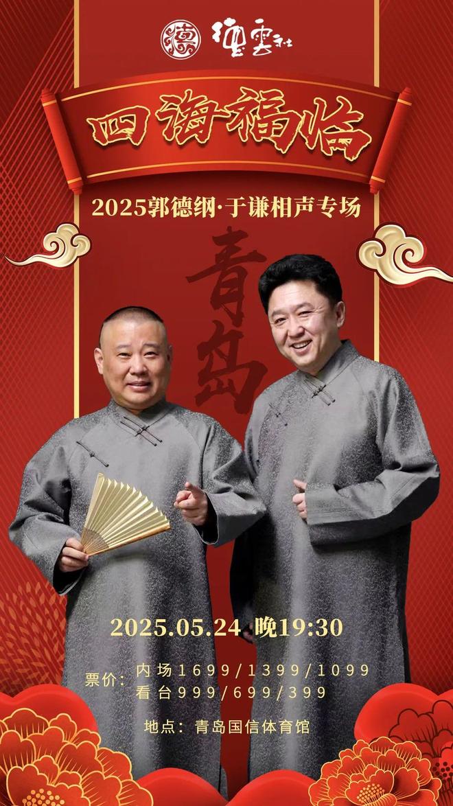 郭德纲2025最新相声，传统与创新的完美融合