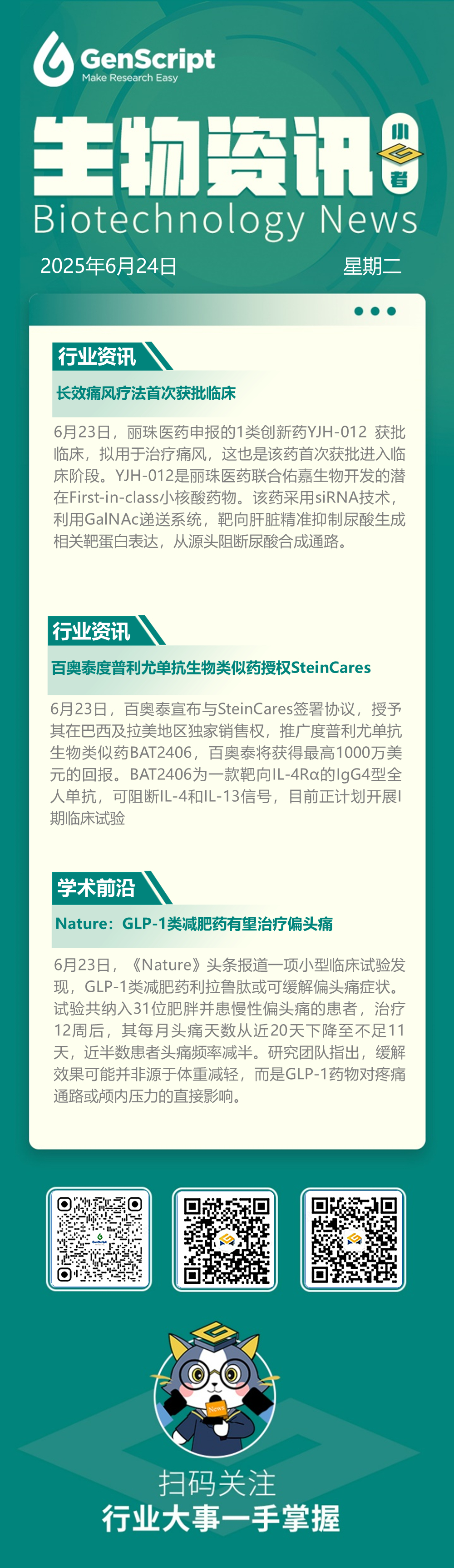 科技突破助力攻克痛风，智能产品重塑生活新篇章