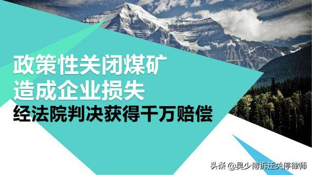 煤矿关闭最新政策解读，展望至2025年的深度分析与影响