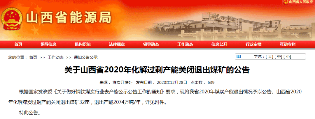 煤矿关闭最新政策解读，展望至2025年的深度分析与影响