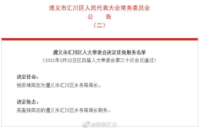 贵州省最新人事任命，变化带来的自信与成就感展望