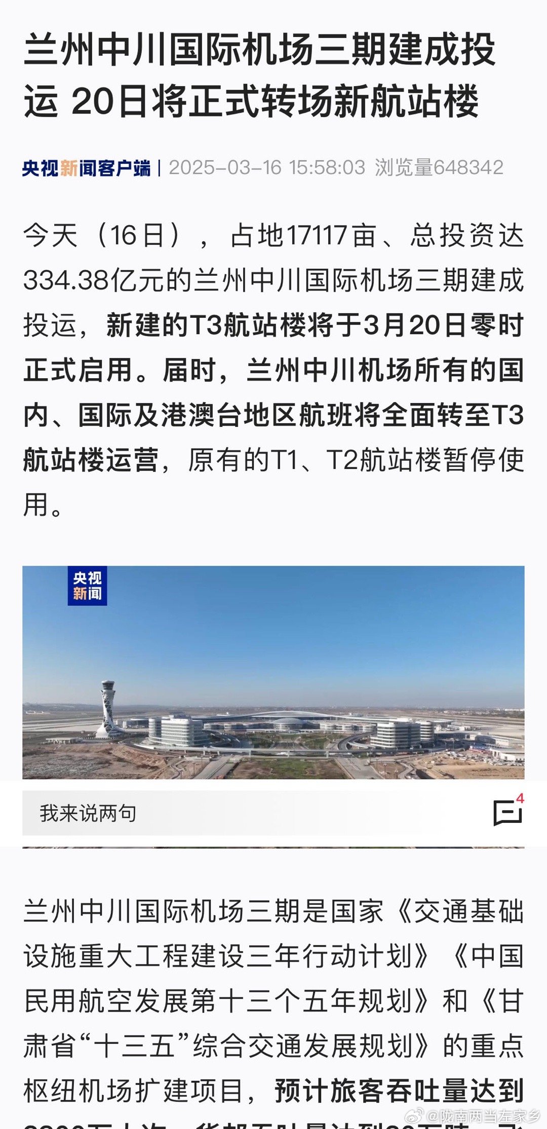 兰州机场三期最新进展更新