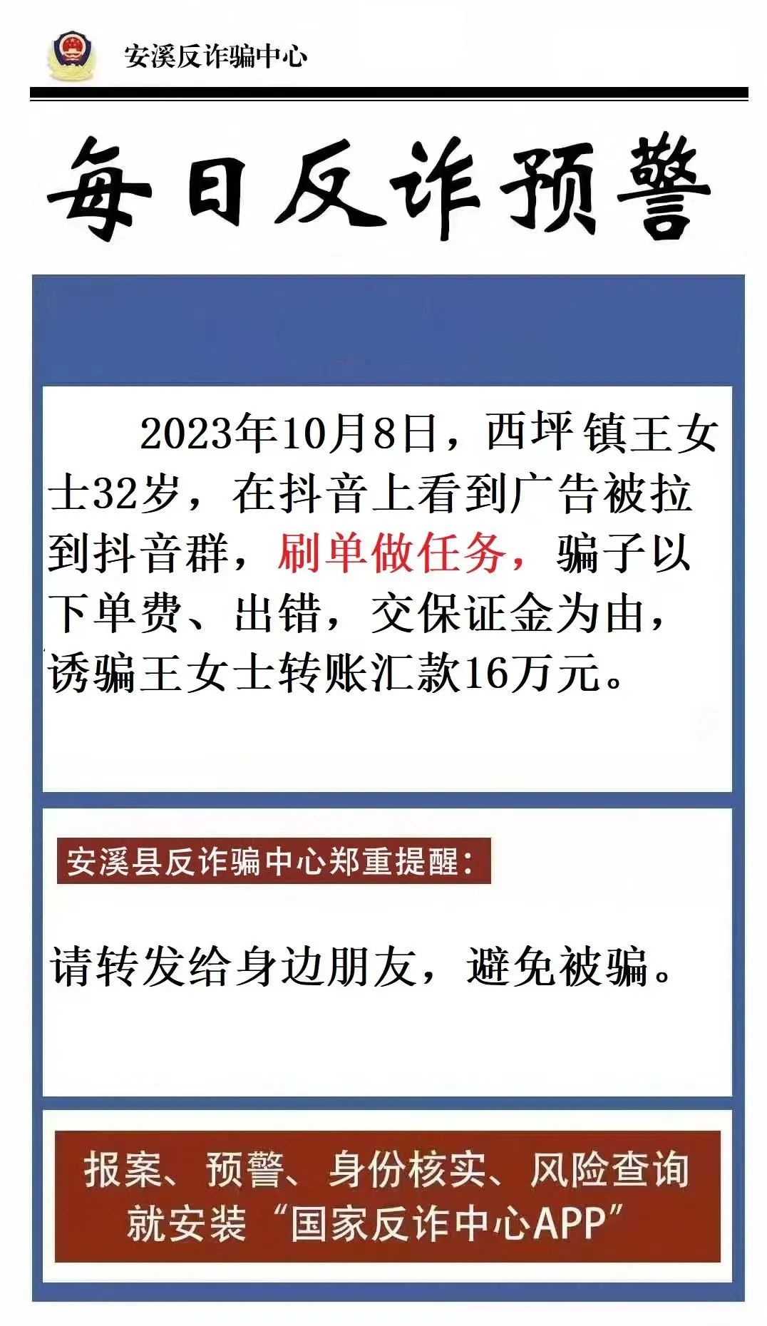 厦门安溪诈骗最新动态及防范应对指南