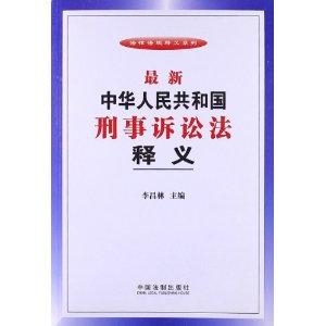 刑法九十三条最新解释的背景、影响与地位全解析