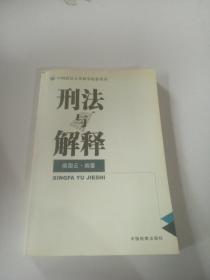 刑法九十三条最新解释的背景、影响与地位全解析