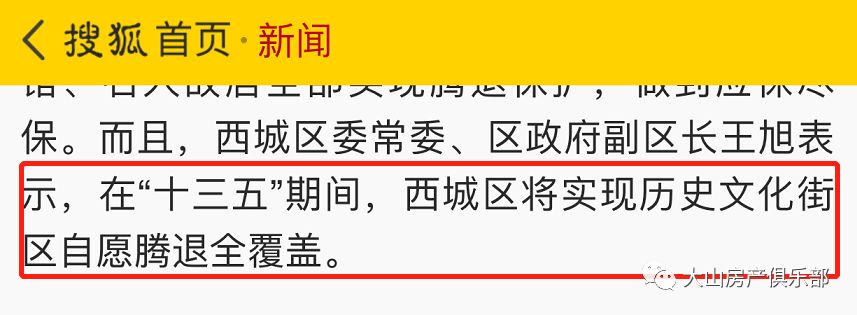 西城2025腾退最新动态更新，最新消息汇总